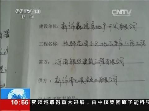 河南多家楼盘违规使用黄河面砂浇筑房屋主体结构被央视曝光